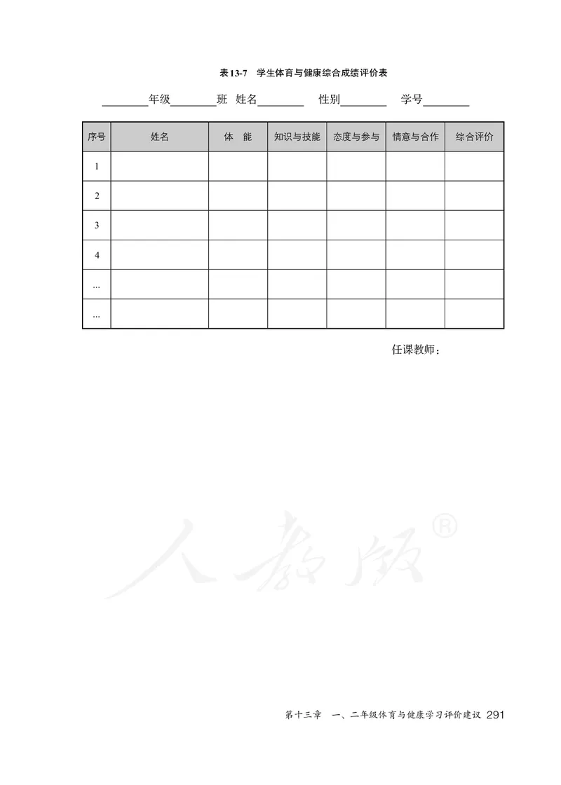 小学一二年级体育与健康_教资初高中_教资面试2025教资面试备考资料合集_教资面试资料合集_3、教资面试资料包大全_45大圣中小幼面试资料包_小学_体育_电子课本