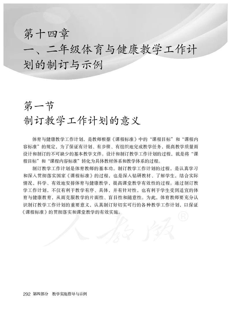 小学一二年级体育与健康_教资初高中_教资面试2025教资面试备考资料合集_教资面试资料合集_3、教资面试资料包大全_45大圣中小幼面试资料包_小学_体育_电子课本