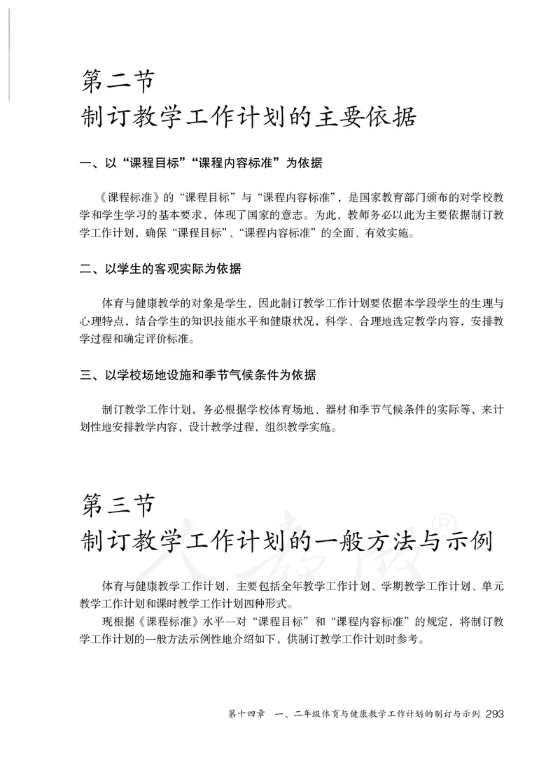 小学一二年级体育与健康_教资初高中_教资面试2025教资面试备考资料合集_教资面试资料合集_3、教资面试资料包大全_45大圣中小幼面试资料包_小学_体育_电子课本
