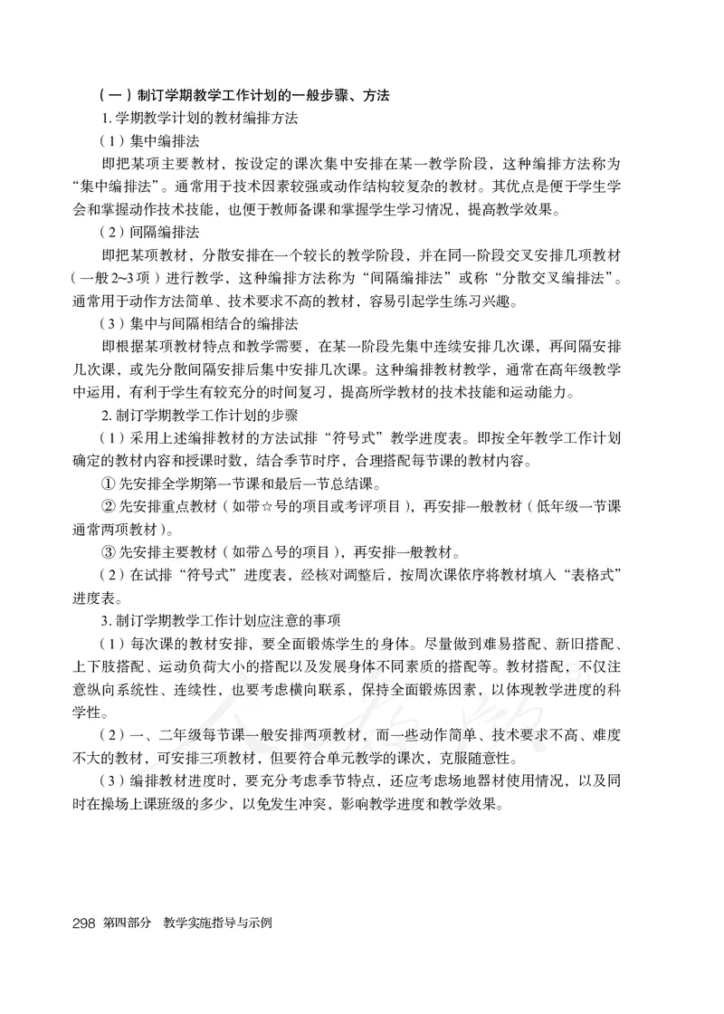 小学一二年级体育与健康_教资初高中_教资面试2025教资面试备考资料合集_教资面试资料合集_3、教资面试资料包大全_45大圣中小幼面试资料包_小学_体育_电子课本