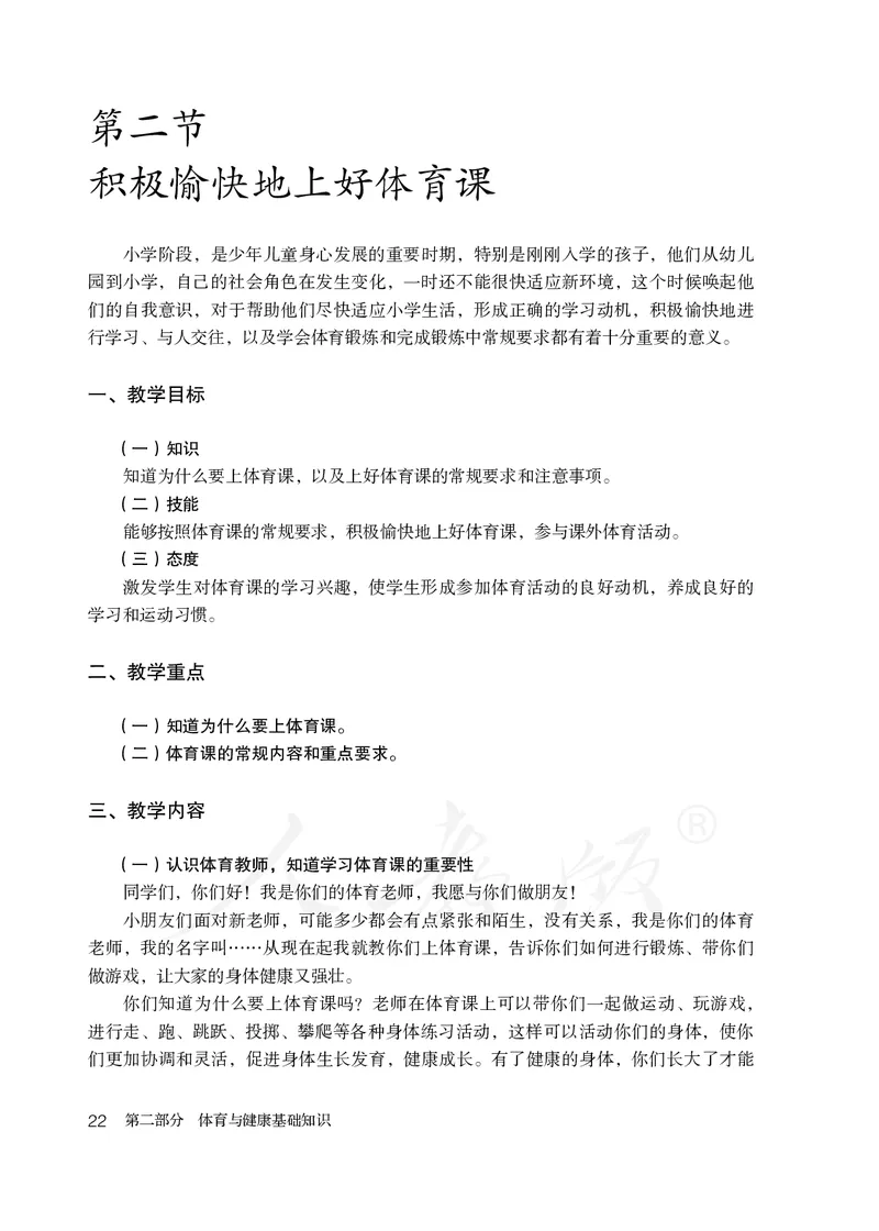 小学一二年级体育与健康_教资初高中_教资面试2025教资面试备考资料合集_教资面试资料合集_3、教资面试资料包大全_45大圣中小幼面试资料包_小学_体育_电子课本