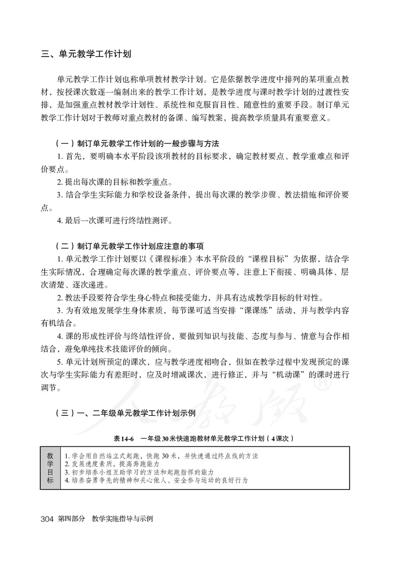 小学一二年级体育与健康_教资初高中_教资面试2025教资面试备考资料合集_教资面试资料合集_3、教资面试资料包大全_45大圣中小幼面试资料包_小学_体育_电子课本