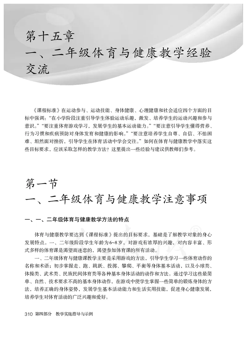 小学一二年级体育与健康_教资初高中_教资面试2025教资面试备考资料合集_教资面试资料合集_3、教资面试资料包大全_45大圣中小幼面试资料包_小学_体育_电子课本