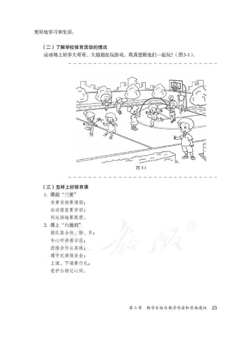 小学一二年级体育与健康_教资初高中_教资面试2025教资面试备考资料合集_教资面试资料合集_3、教资面试资料包大全_45大圣中小幼面试资料包_小学_体育_电子课本