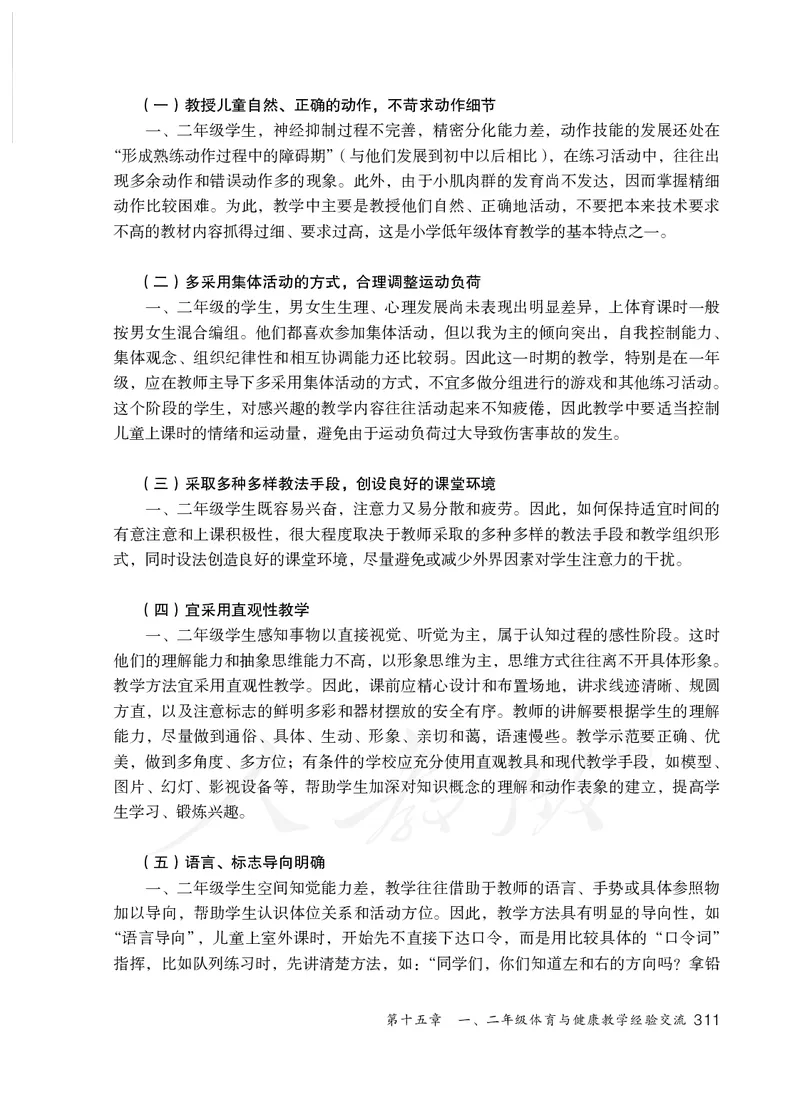 小学一二年级体育与健康_教资初高中_教资面试2025教资面试备考资料合集_教资面试资料合集_3、教资面试资料包大全_45大圣中小幼面试资料包_小学_体育_电子课本