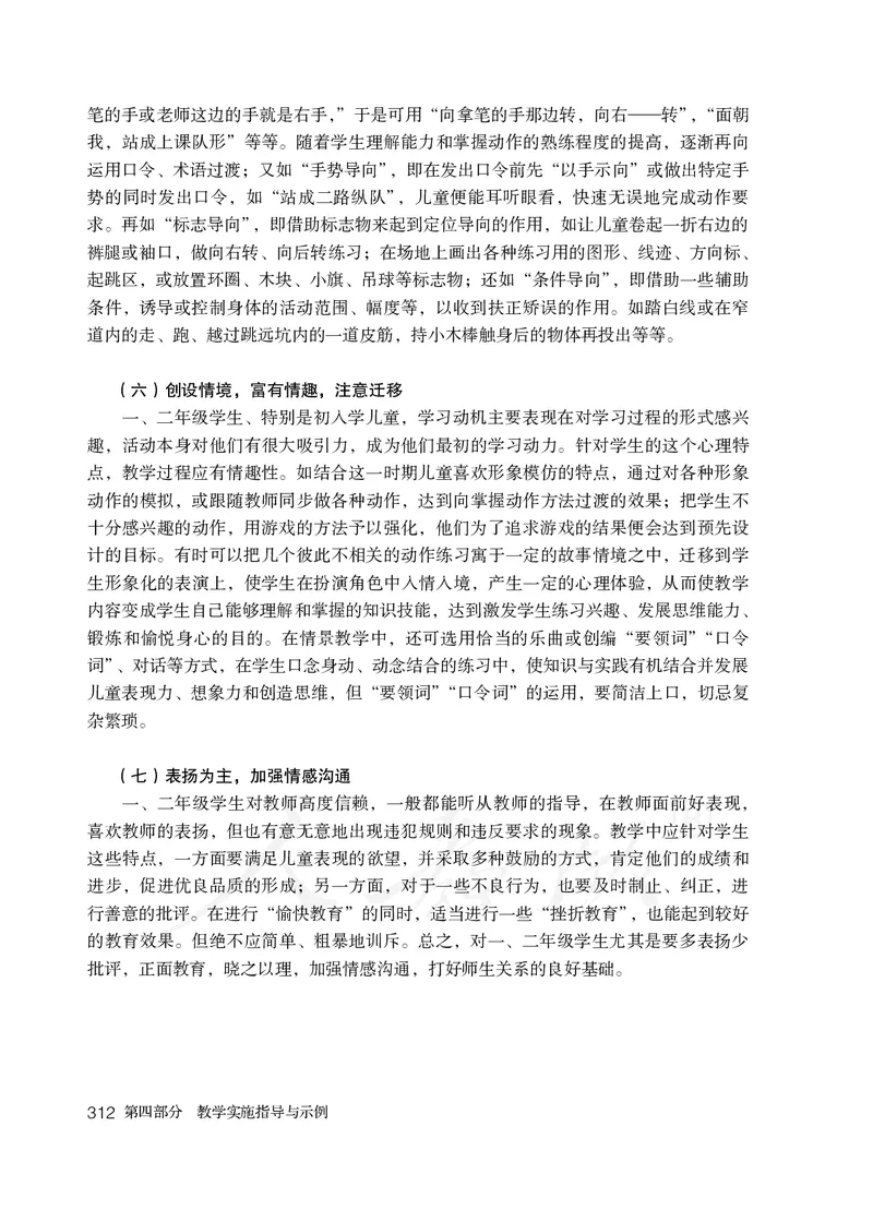 小学一二年级体育与健康_教资初高中_教资面试2025教资面试备考资料合集_教资面试资料合集_3、教资面试资料包大全_45大圣中小幼面试资料包_小学_体育_电子课本