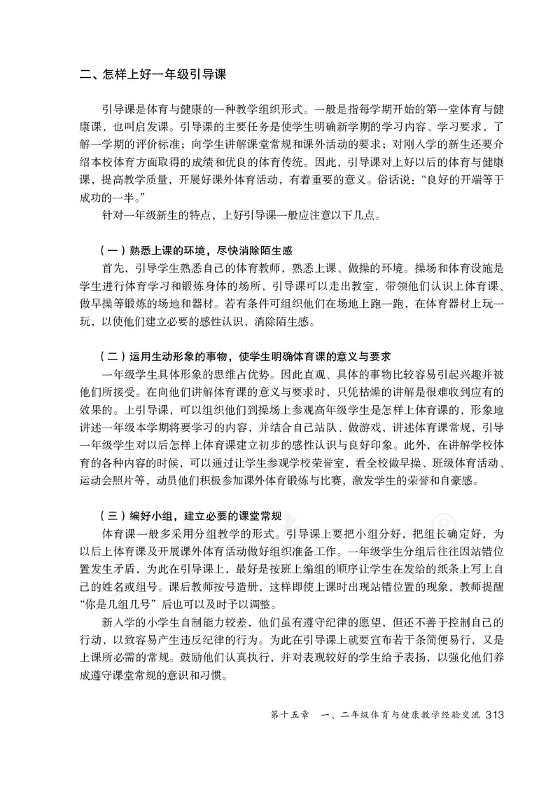 小学一二年级体育与健康_教资初高中_教资面试2025教资面试备考资料合集_教资面试资料合集_3、教资面试资料包大全_45大圣中小幼面试资料包_小学_体育_电子课本