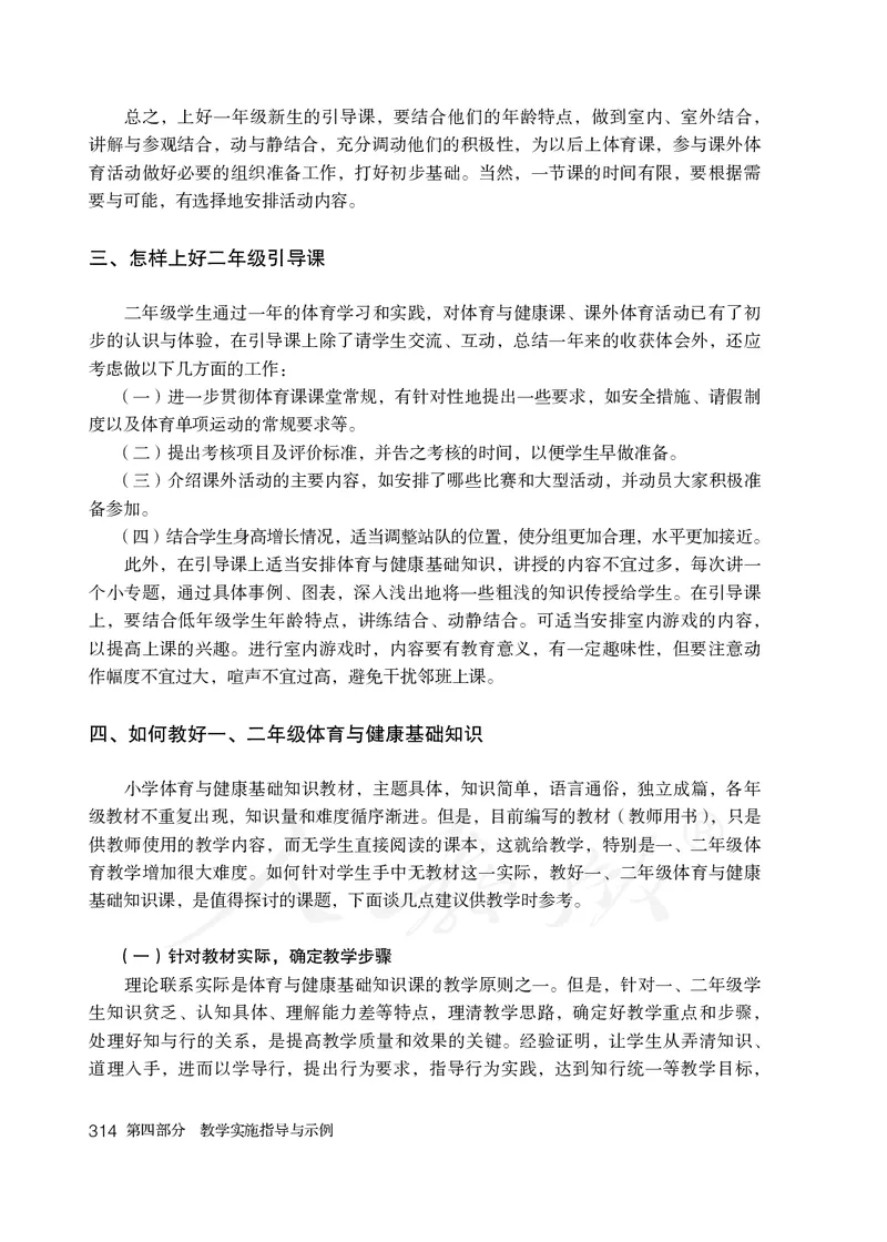 小学一二年级体育与健康_教资初高中_教资面试2025教资面试备考资料合集_教资面试资料合集_3、教资面试资料包大全_45大圣中小幼面试资料包_小学_体育_电子课本