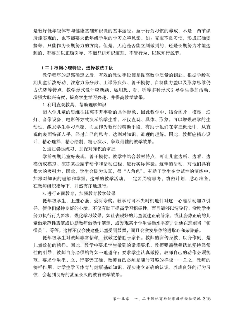 小学一二年级体育与健康_教资初高中_教资面试2025教资面试备考资料合集_教资面试资料合集_3、教资面试资料包大全_45大圣中小幼面试资料包_小学_体育_电子课本