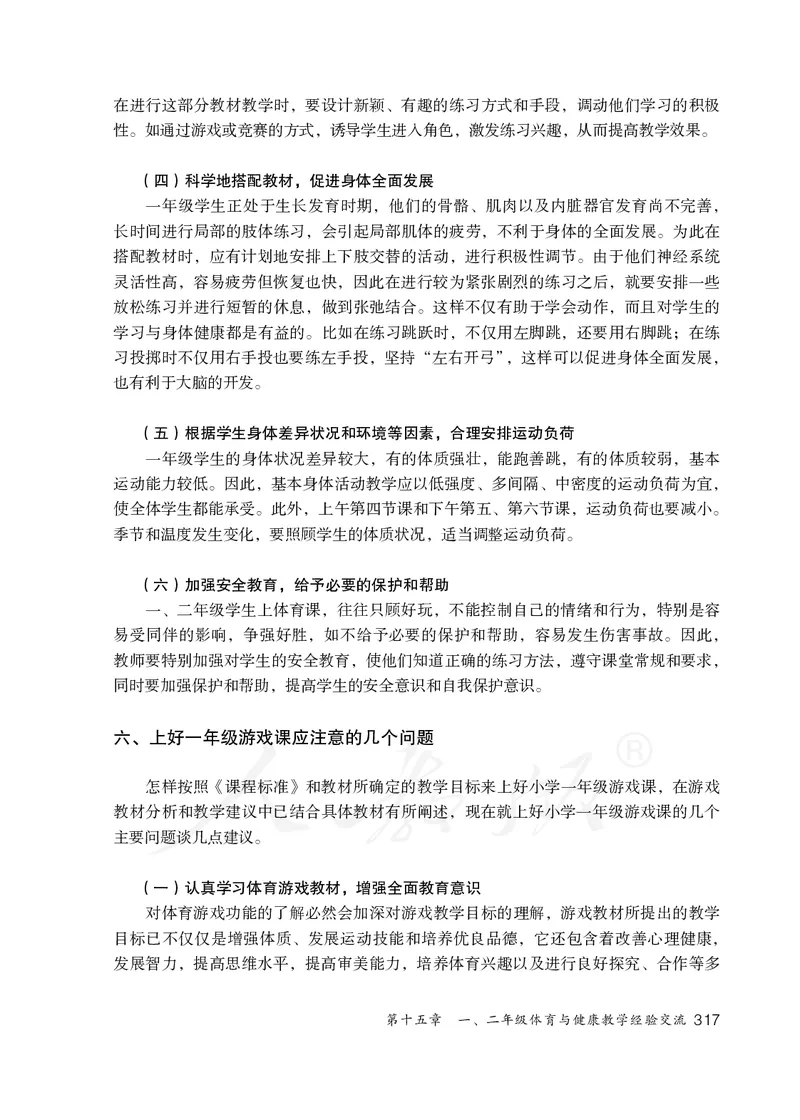 小学一二年级体育与健康_教资初高中_教资面试2025教资面试备考资料合集_教资面试资料合集_3、教资面试资料包大全_45大圣中小幼面试资料包_小学_体育_电子课本