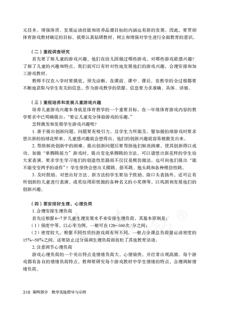 小学一二年级体育与健康_教资初高中_教资面试2025教资面试备考资料合集_教资面试资料合集_3、教资面试资料包大全_45大圣中小幼面试资料包_小学_体育_电子课本