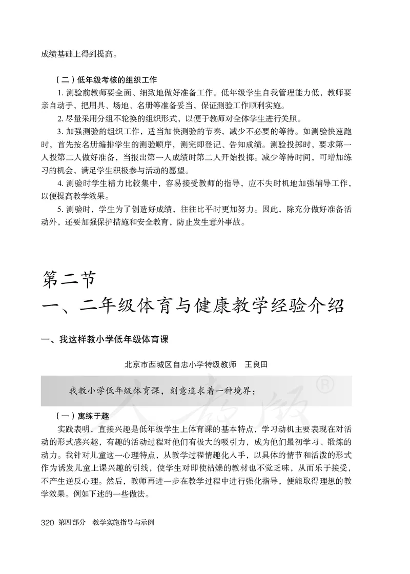 小学一二年级体育与健康_教资初高中_教资面试2025教资面试备考资料合集_教资面试资料合集_3、教资面试资料包大全_45大圣中小幼面试资料包_小学_体育_电子课本