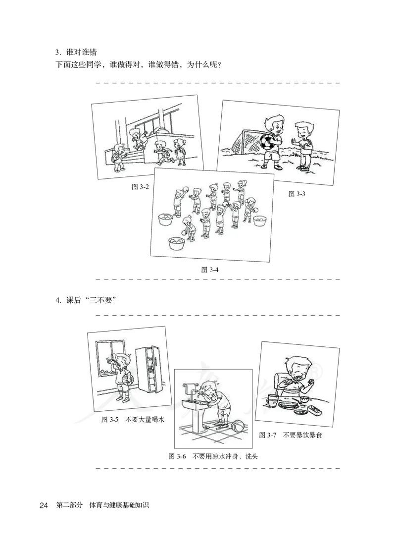 小学一二年级体育与健康_教资初高中_教资面试2025教资面试备考资料合集_教资面试资料合集_3、教资面试资料包大全_45大圣中小幼面试资料包_小学_体育_电子课本