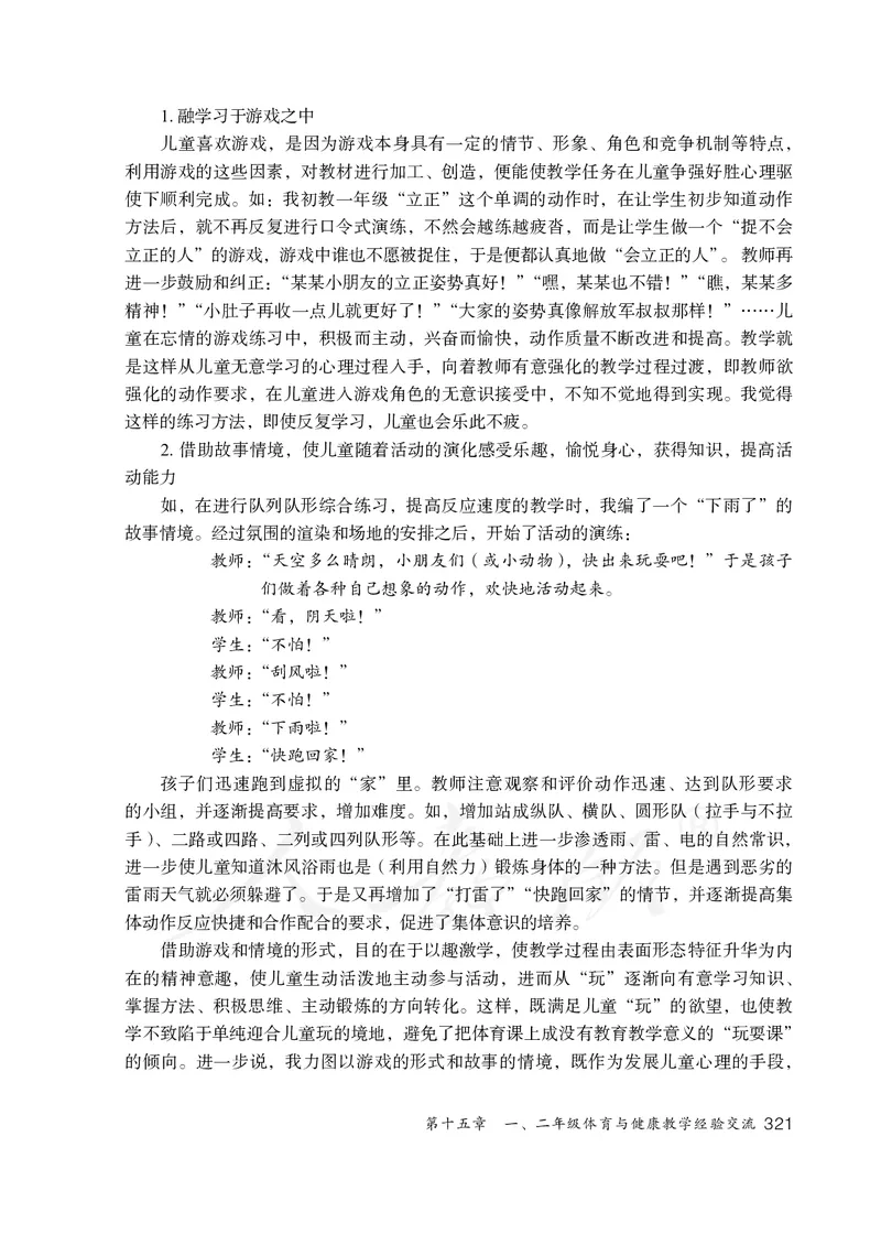 小学一二年级体育与健康_教资初高中_教资面试2025教资面试备考资料合集_教资面试资料合集_3、教资面试资料包大全_45大圣中小幼面试资料包_小学_体育_电子课本