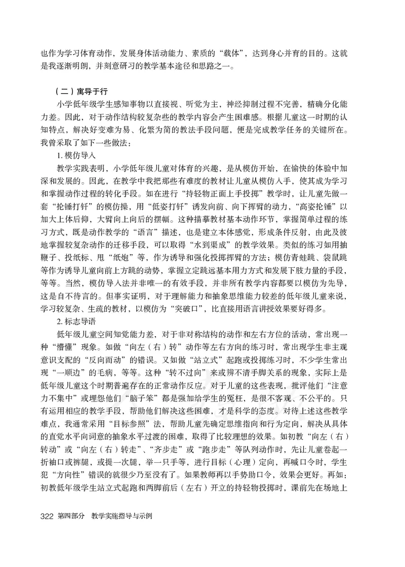 小学一二年级体育与健康_教资初高中_教资面试2025教资面试备考资料合集_教资面试资料合集_3、教资面试资料包大全_45大圣中小幼面试资料包_小学_体育_电子课本