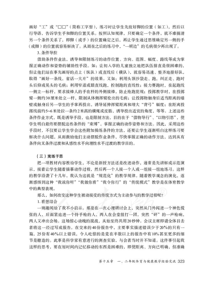 小学一二年级体育与健康_教资初高中_教资面试2025教资面试备考资料合集_教资面试资料合集_3、教资面试资料包大全_45大圣中小幼面试资料包_小学_体育_电子课本