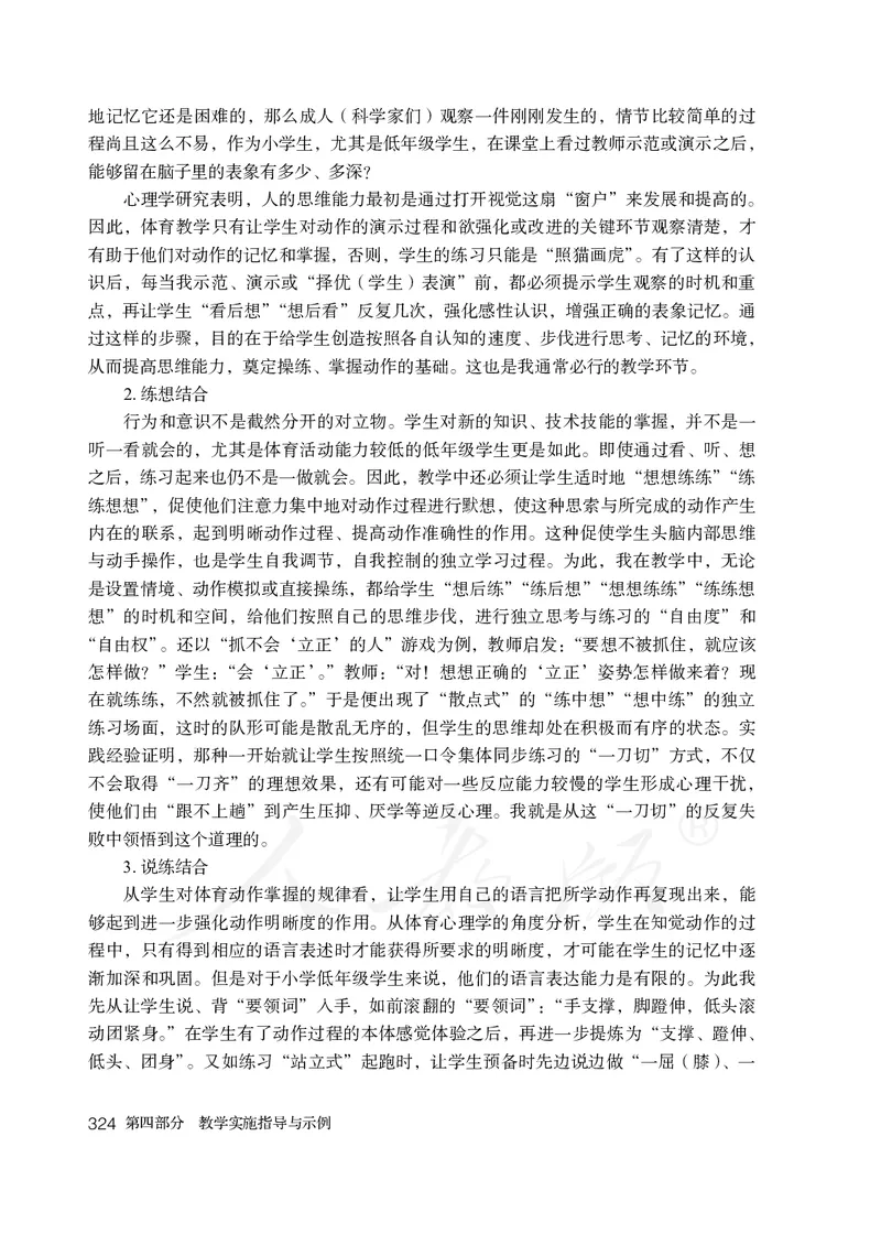 小学一二年级体育与健康_教资初高中_教资面试2025教资面试备考资料合集_教资面试资料合集_3、教资面试资料包大全_45大圣中小幼面试资料包_小学_体育_电子课本