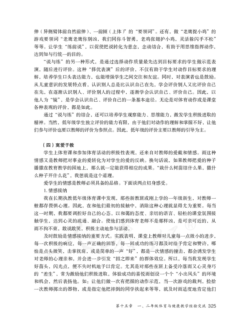 小学一二年级体育与健康_教资初高中_教资面试2025教资面试备考资料合集_教资面试资料合集_3、教资面试资料包大全_45大圣中小幼面试资料包_小学_体育_电子课本