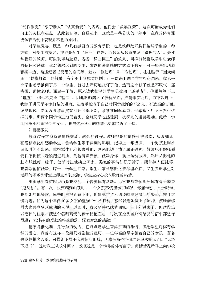 小学一二年级体育与健康_教资初高中_教资面试2025教资面试备考资料合集_教资面试资料合集_3、教资面试资料包大全_45大圣中小幼面试资料包_小学_体育_电子课本