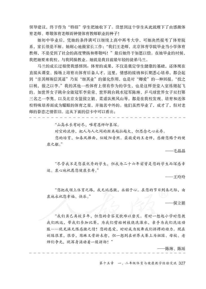 小学一二年级体育与健康_教资初高中_教资面试2025教资面试备考资料合集_教资面试资料合集_3、教资面试资料包大全_45大圣中小幼面试资料包_小学_体育_电子课本