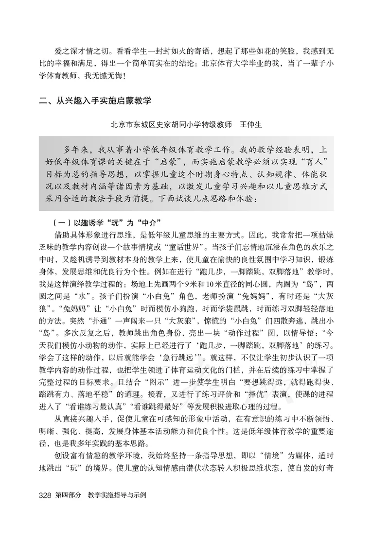 小学一二年级体育与健康_教资初高中_教资面试2025教资面试备考资料合集_教资面试资料合集_3、教资面试资料包大全_45大圣中小幼面试资料包_小学_体育_电子课本