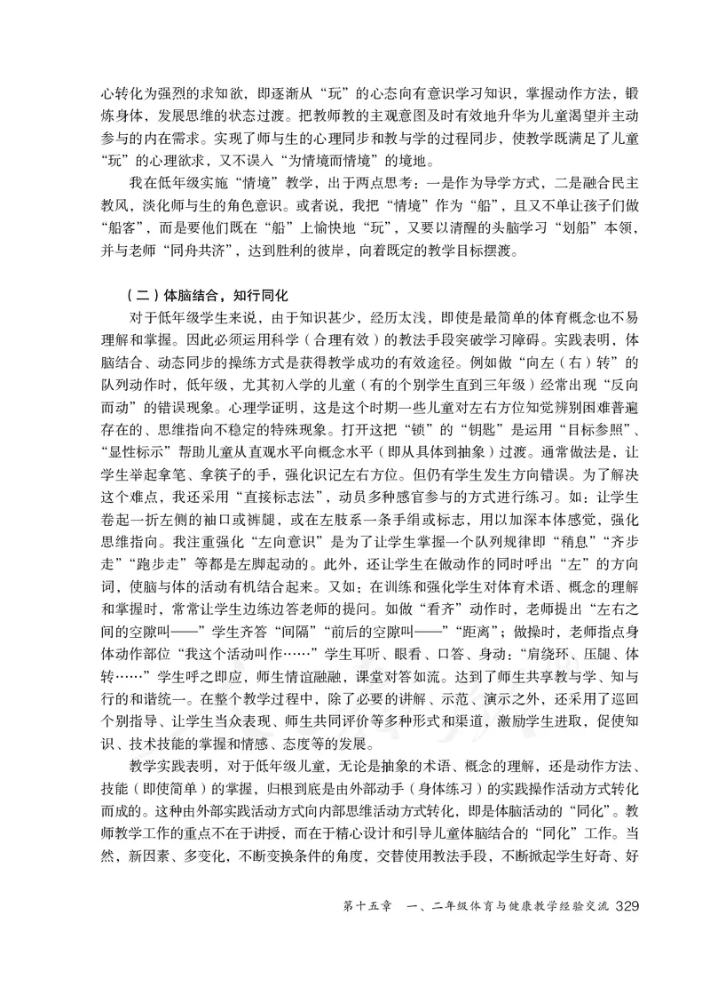 小学一二年级体育与健康_教资初高中_教资面试2025教资面试备考资料合集_教资面试资料合集_3、教资面试资料包大全_45大圣中小幼面试资料包_小学_体育_电子课本