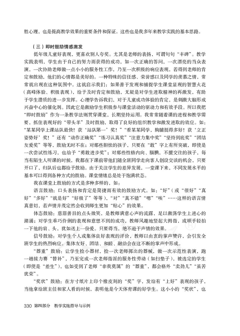 小学一二年级体育与健康_教资初高中_教资面试2025教资面试备考资料合集_教资面试资料合集_3、教资面试资料包大全_45大圣中小幼面试资料包_小学_体育_电子课本