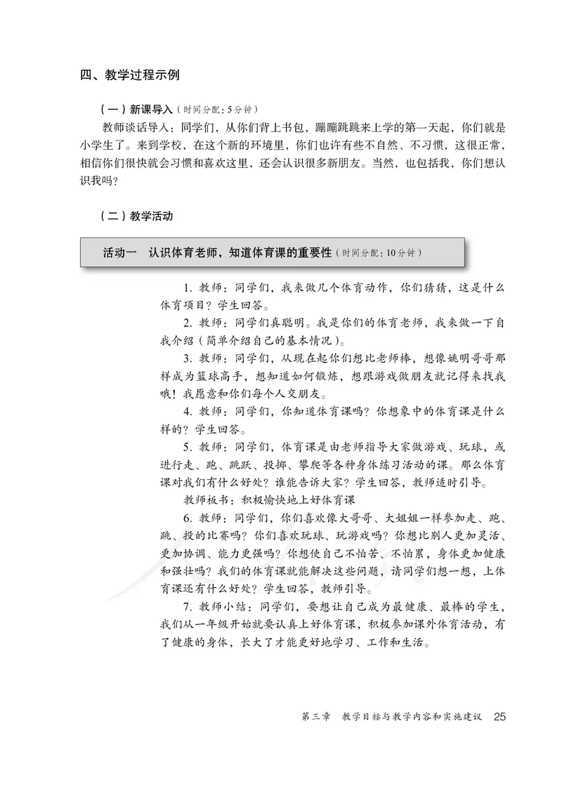 小学一二年级体育与健康_教资初高中_教资面试2025教资面试备考资料合集_教资面试资料合集_3、教资面试资料包大全_45大圣中小幼面试资料包_小学_体育_电子课本