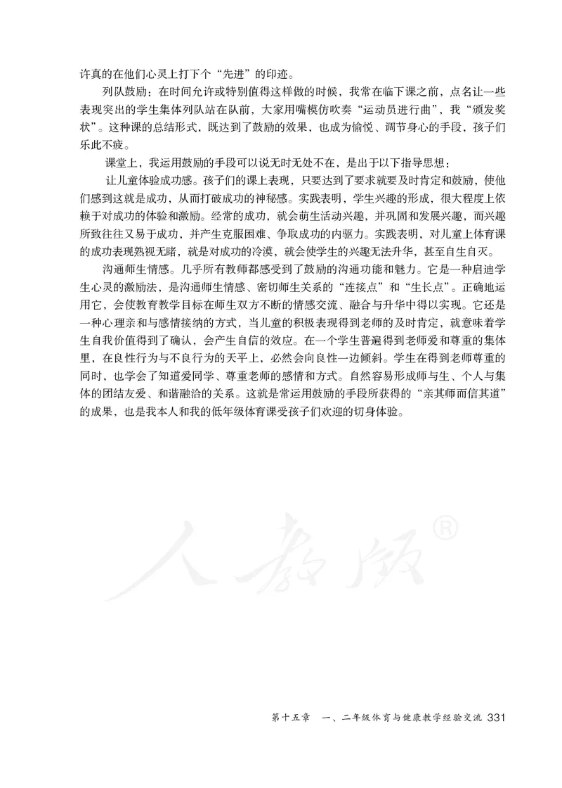 小学一二年级体育与健康_教资初高中_教资面试2025教资面试备考资料合集_教资面试资料合集_3、教资面试资料包大全_45大圣中小幼面试资料包_小学_体育_电子课本