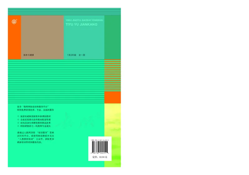 小学一二年级体育与健康_教资初高中_教资面试2025教资面试备考资料合集_教资面试资料合集_3、教资面试资料包大全_45大圣中小幼面试资料包_小学_体育_电子课本