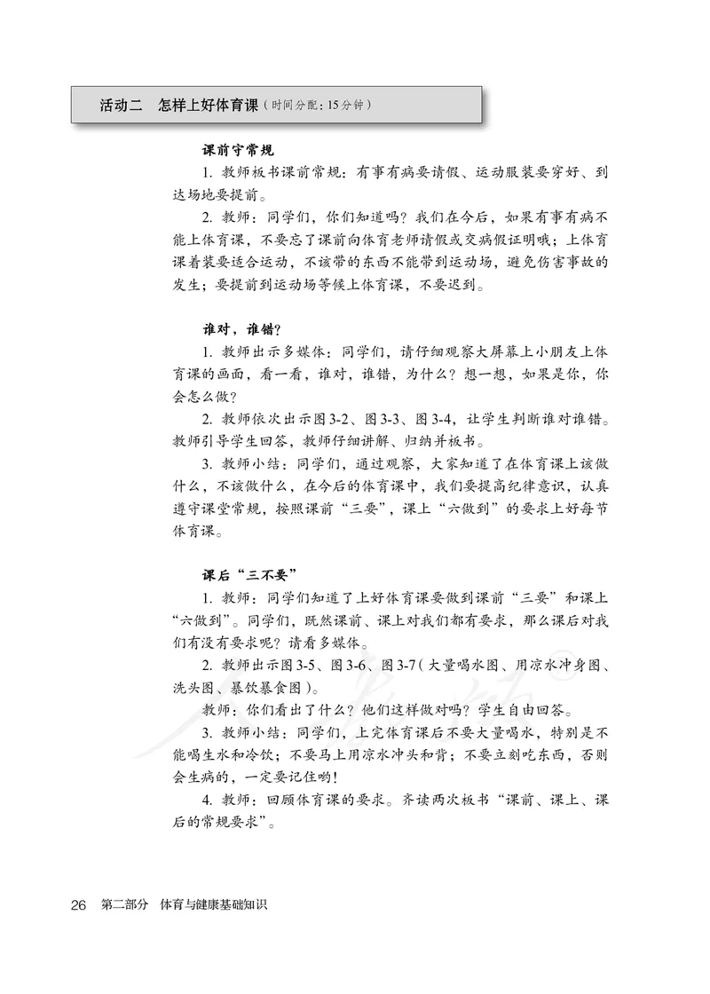 小学一二年级体育与健康_教资初高中_教资面试2025教资面试备考资料合集_教资面试资料合集_3、教资面试资料包大全_45大圣中小幼面试资料包_小学_体育_电子课本