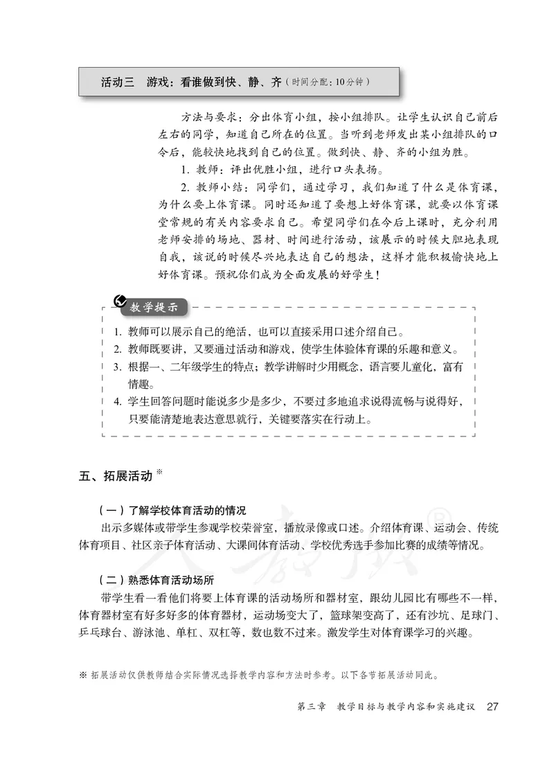 小学一二年级体育与健康_教资初高中_教资面试2025教资面试备考资料合集_教资面试资料合集_3、教资面试资料包大全_45大圣中小幼面试资料包_小学_体育_电子课本
