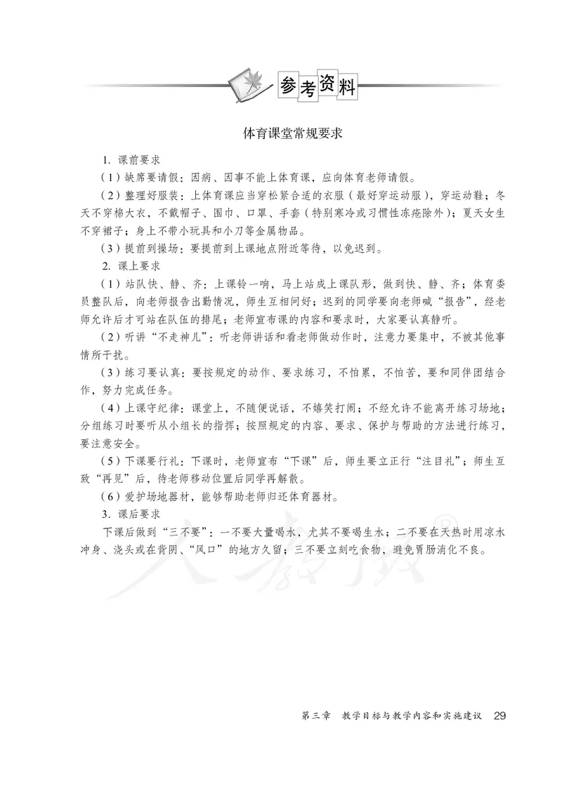 小学一二年级体育与健康_教资初高中_教资面试2025教资面试备考资料合集_教资面试资料合集_3、教资面试资料包大全_45大圣中小幼面试资料包_小学_体育_电子课本