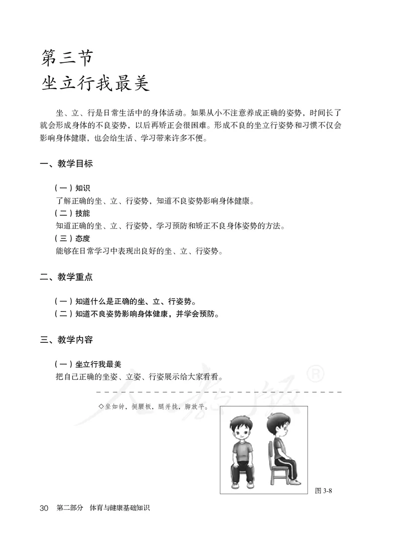 小学一二年级体育与健康_教资初高中_教资面试2025教资面试备考资料合集_教资面试资料合集_3、教资面试资料包大全_45大圣中小幼面试资料包_小学_体育_电子课本