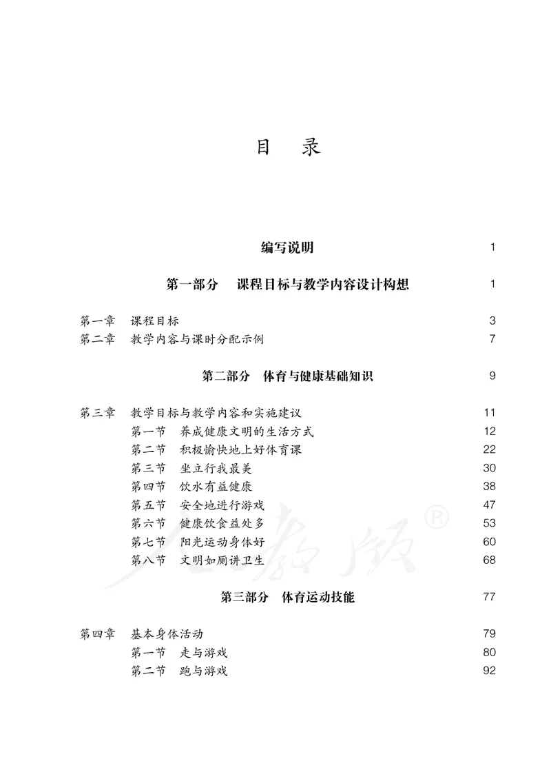小学一二年级体育与健康_教资初高中_教资面试2025教资面试备考资料合集_教资面试资料合集_3、教资面试资料包大全_45大圣中小幼面试资料包_小学_体育_电子课本