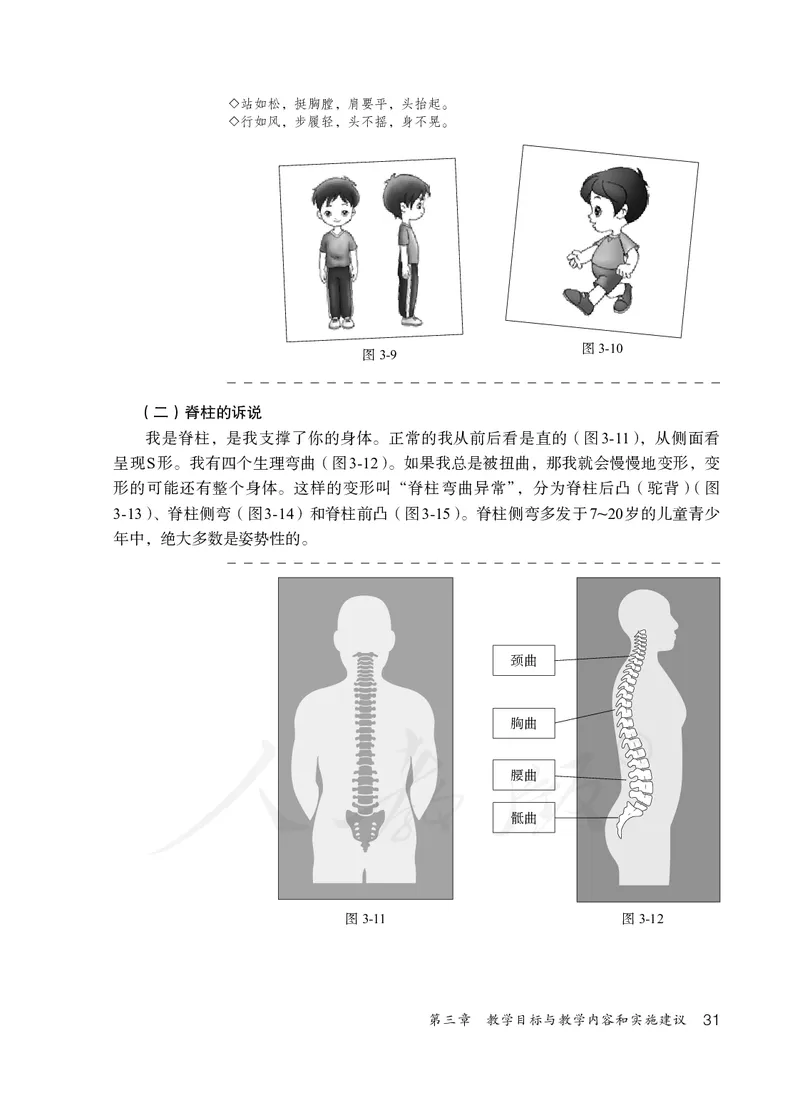 小学一二年级体育与健康_教资初高中_教资面试2025教资面试备考资料合集_教资面试资料合集_3、教资面试资料包大全_45大圣中小幼面试资料包_小学_体育_电子课本