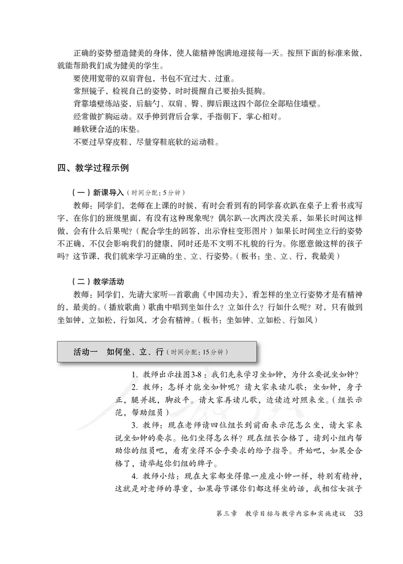 小学一二年级体育与健康_教资初高中_教资面试2025教资面试备考资料合集_教资面试资料合集_3、教资面试资料包大全_45大圣中小幼面试资料包_小学_体育_电子课本