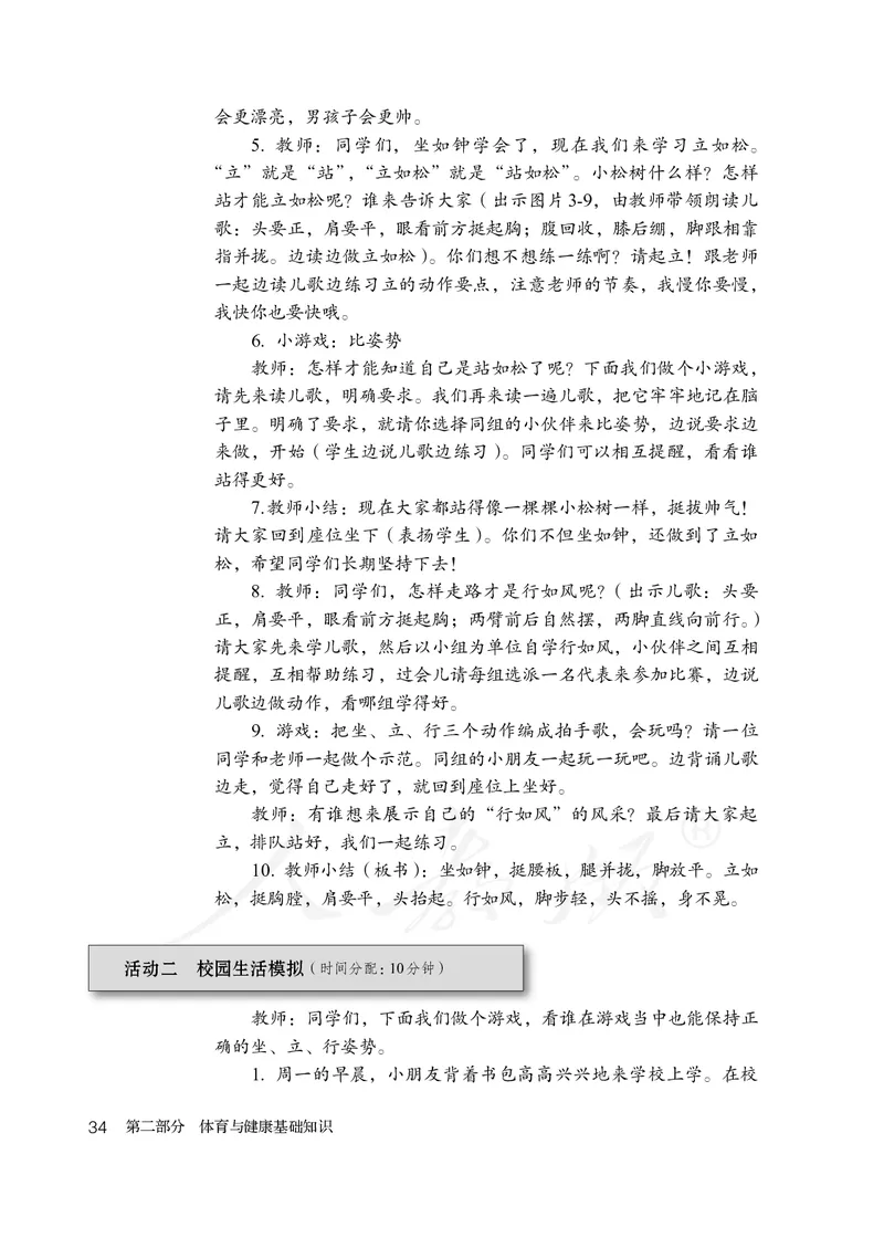 小学一二年级体育与健康_教资初高中_教资面试2025教资面试备考资料合集_教资面试资料合集_3、教资面试资料包大全_45大圣中小幼面试资料包_小学_体育_电子课本