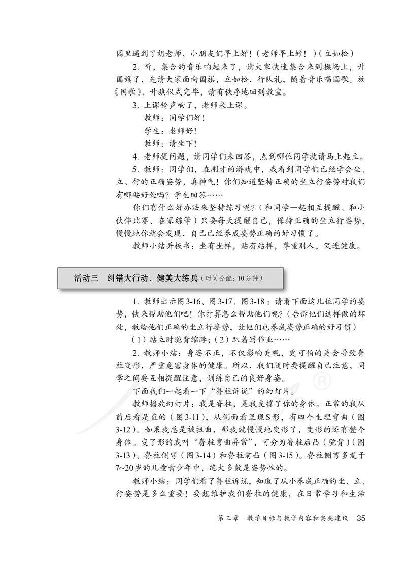 小学一二年级体育与健康_教资初高中_教资面试2025教资面试备考资料合集_教资面试资料合集_3、教资面试资料包大全_45大圣中小幼面试资料包_小学_体育_电子课本