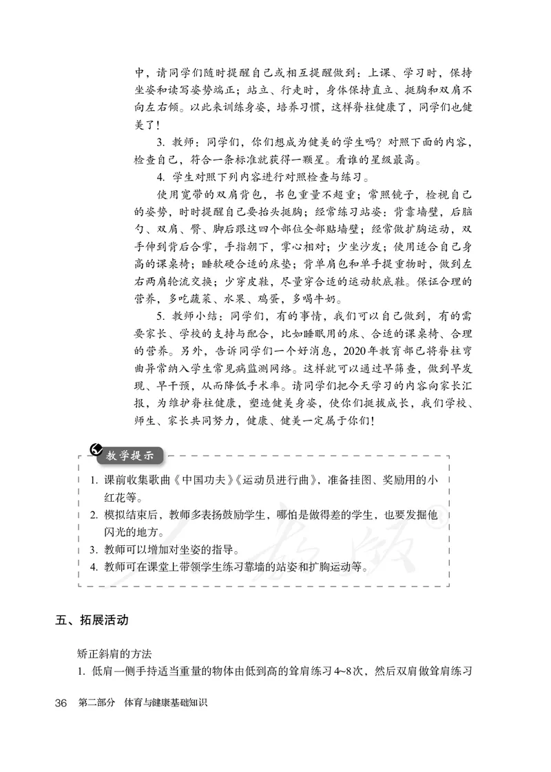 小学一二年级体育与健康_教资初高中_教资面试2025教资面试备考资料合集_教资面试资料合集_3、教资面试资料包大全_45大圣中小幼面试资料包_小学_体育_电子课本