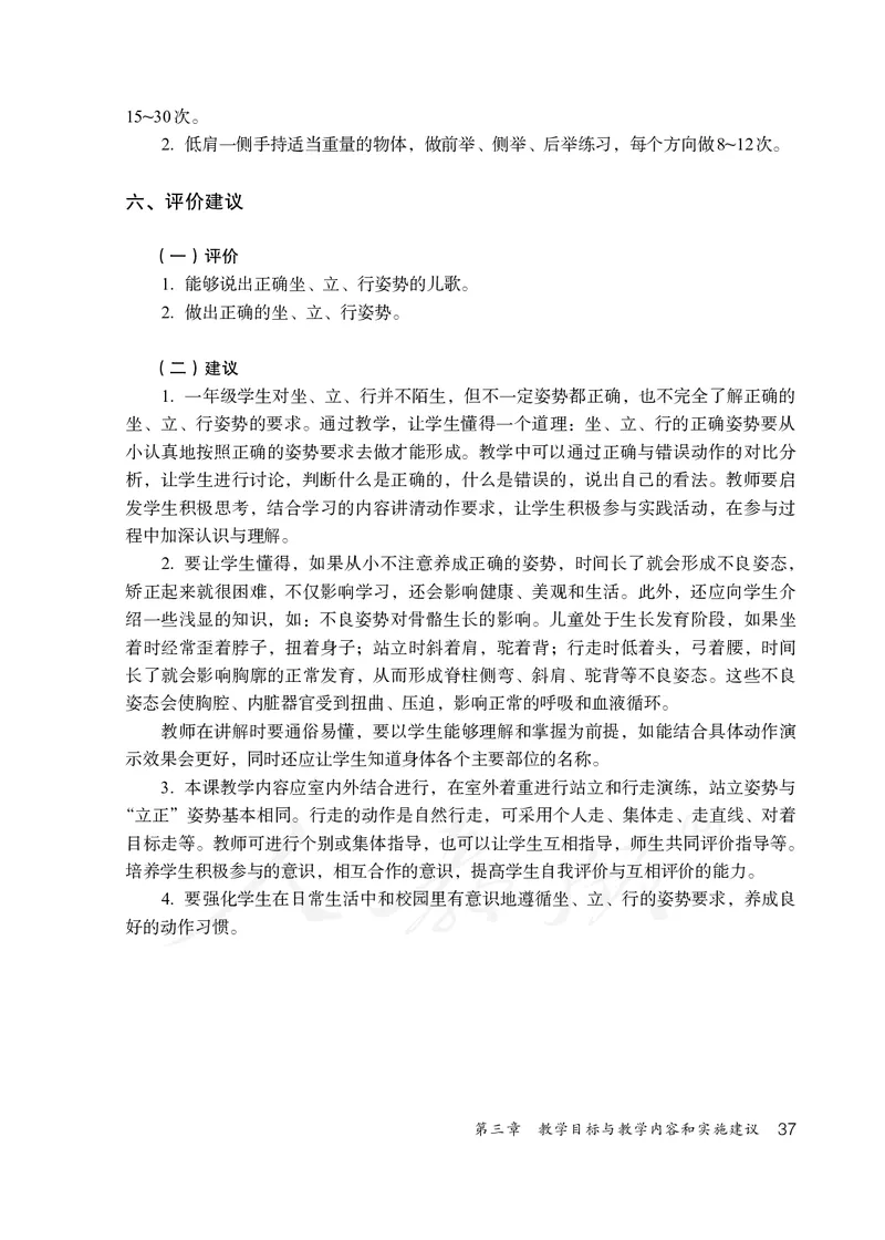 小学一二年级体育与健康_教资初高中_教资面试2025教资面试备考资料合集_教资面试资料合集_3、教资面试资料包大全_45大圣中小幼面试资料包_小学_体育_电子课本