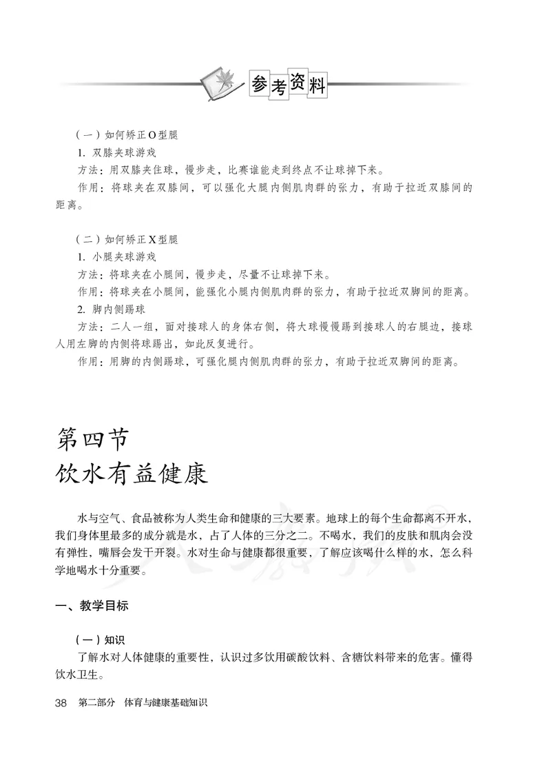 小学一二年级体育与健康_教资初高中_教资面试2025教资面试备考资料合集_教资面试资料合集_3、教资面试资料包大全_45大圣中小幼面试资料包_小学_体育_电子课本
