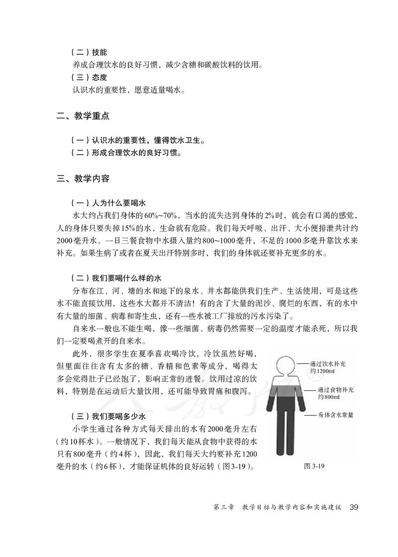小学一二年级体育与健康_教资初高中_教资面试2025教资面试备考资料合集_教资面试资料合集_3、教资面试资料包大全_45大圣中小幼面试资料包_小学_体育_电子课本