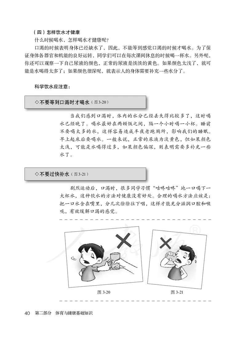 小学一二年级体育与健康_教资初高中_教资面试2025教资面试备考资料合集_教资面试资料合集_3、教资面试资料包大全_45大圣中小幼面试资料包_小学_体育_电子课本