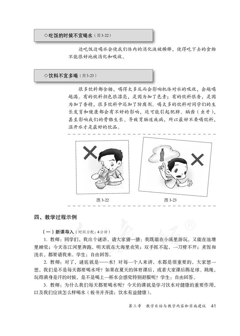 小学一二年级体育与健康_教资初高中_教资面试2025教资面试备考资料合集_教资面试资料合集_3、教资面试资料包大全_45大圣中小幼面试资料包_小学_体育_电子课本