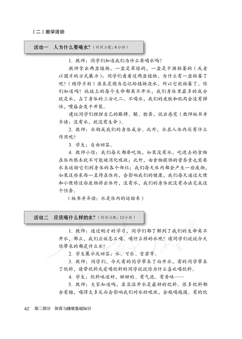 小学一二年级体育与健康_教资初高中_教资面试2025教资面试备考资料合集_教资面试资料合集_3、教资面试资料包大全_45大圣中小幼面试资料包_小学_体育_电子课本