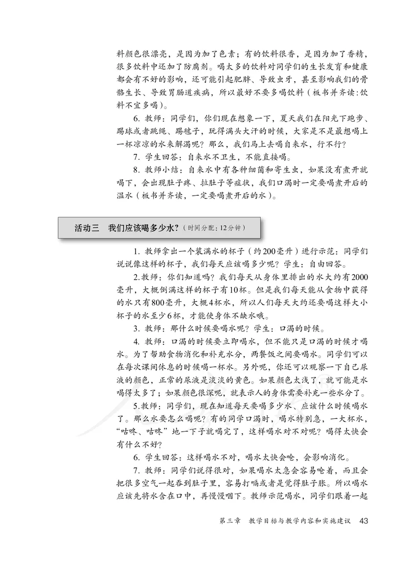 小学一二年级体育与健康_教资初高中_教资面试2025教资面试备考资料合集_教资面试资料合集_3、教资面试资料包大全_45大圣中小幼面试资料包_小学_体育_电子课本