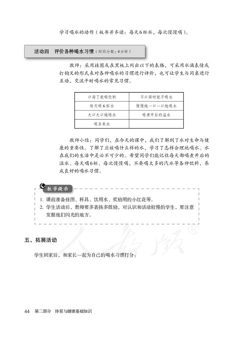 小学一二年级体育与健康_教资初高中_教资面试2025教资面试备考资料合集_教资面试资料合集_3、教资面试资料包大全_45大圣中小幼面试资料包_小学_体育_电子课本