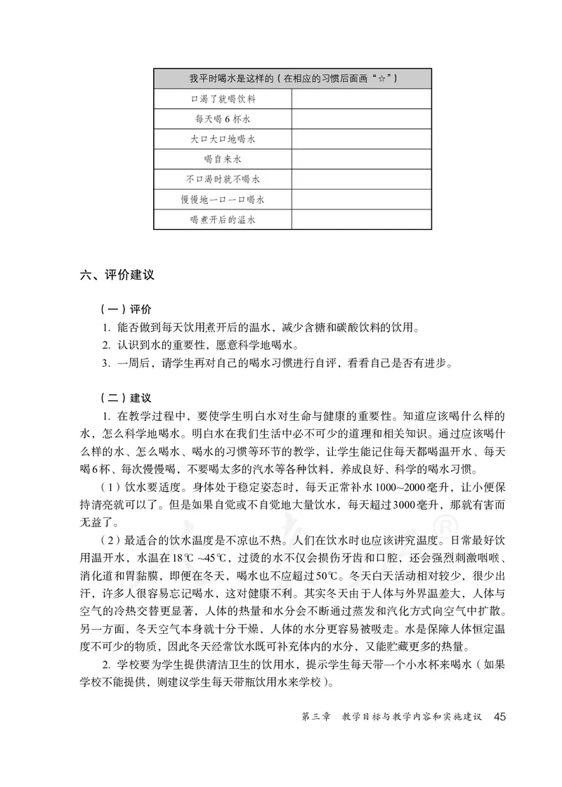 小学一二年级体育与健康_教资初高中_教资面试2025教资面试备考资料合集_教资面试资料合集_3、教资面试资料包大全_45大圣中小幼面试资料包_小学_体育_电子课本