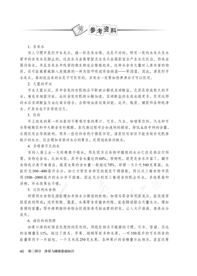 小学一二年级体育与健康_教资初高中_教资面试2025教资面试备考资料合集_教资面试资料合集_3、教资面试资料包大全_45大圣中小幼面试资料包_小学_体育_电子课本